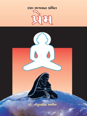 પ્રેમ - ebook